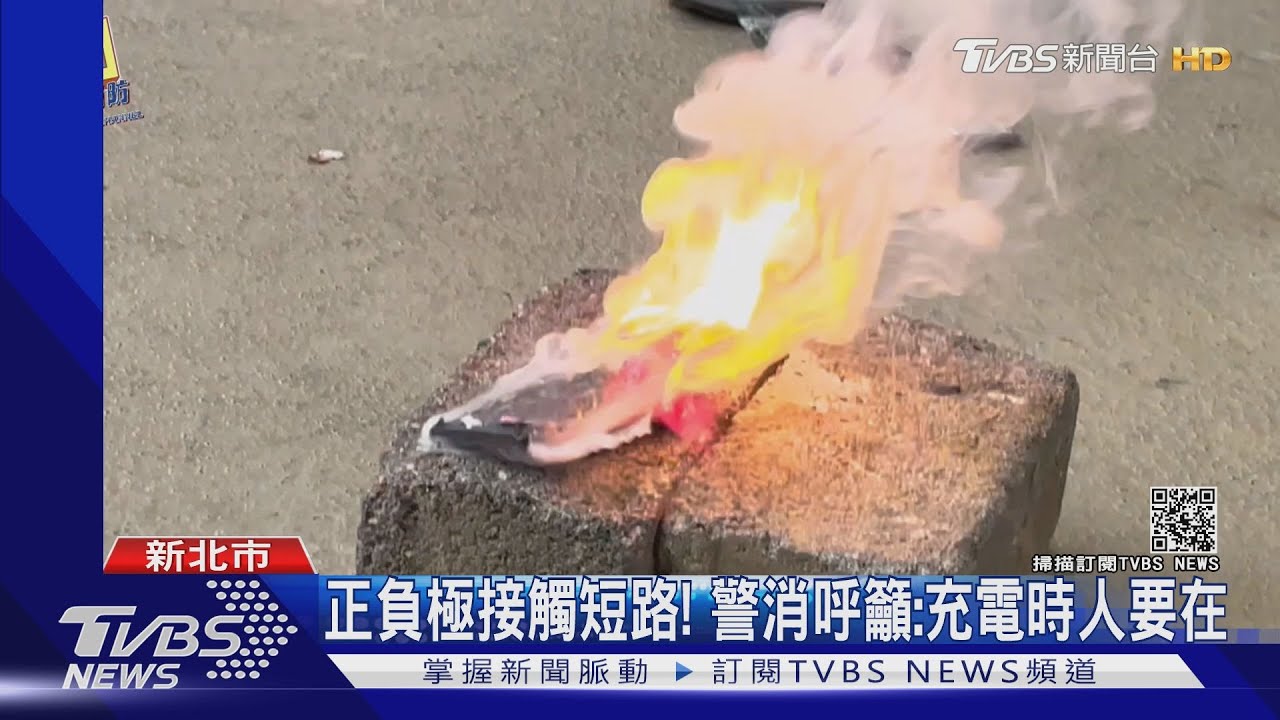 鋰電池爆炸!擠壓、穿刺、過度充放 導致高溫