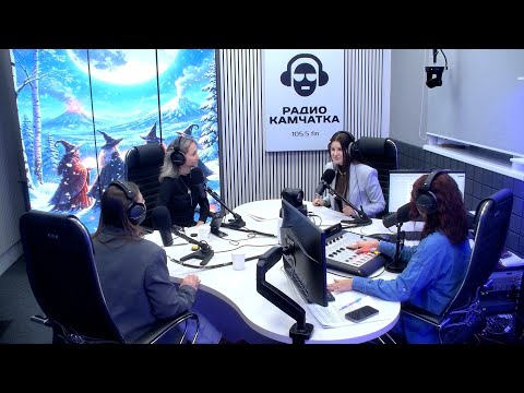 ШАБАШ НА РАДИО КАМЧАТКА