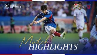 ハイライト｜J1百年構想リーグ 第10節｜vs FC東京
