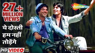 Yeh Dost Hum Nahi Todenge | Sholay (1975)| Amitabh Bachchan | Dharmendra | Evergreen Friendship Song