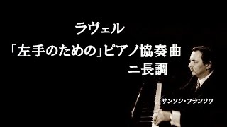 Download lagu ★ラヴェル 「左手のためのピアノ協奏曲」 ニ長調 フランソワ/クリュイタンス   Ravel Piano Concerto for the Left Hand D-major mp3
