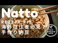 Natto Zu Hause Machen Nur Soja Und Kräuter Gebracht