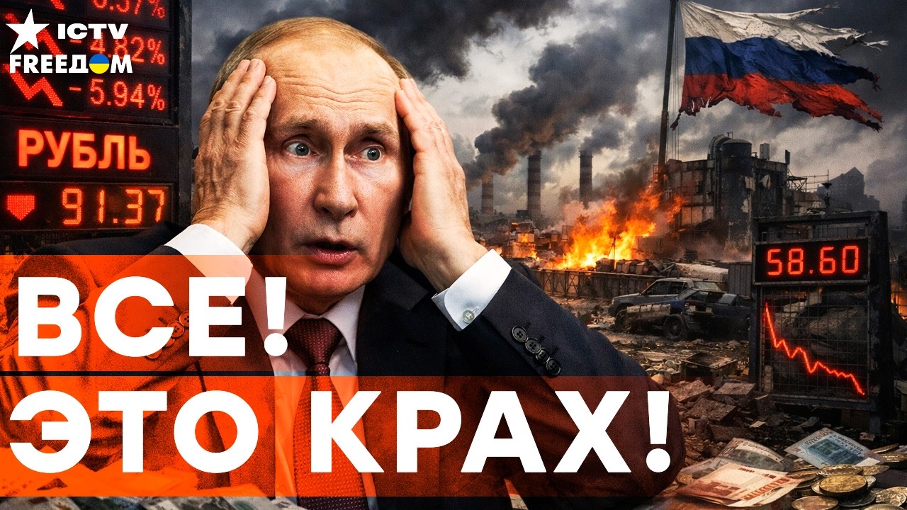 ПАДЕНИЕ ПУТИНА НЕИЗБЕЖНО! КАТАСТРОФА с ЭКОНОМИКОЙ РФ: ЕЙ ОСТАЛОСЬ ПАРУ МЕСЯЦ