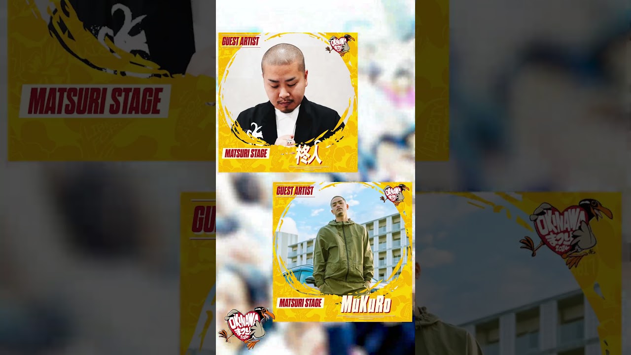 「#OKINAWAまつり」第2弾アーティスト発表　　　　　　　　　　　　　　#祭り #フェス #イベント