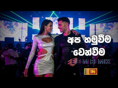 Apa Hamuweema | EDM Remix | Sri Lankan Traditional Dance Vibes