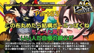 【Subaru Ch. 大空スバル】「リセへのプレゼント大惨敗！油が臭いと酷評」 part63