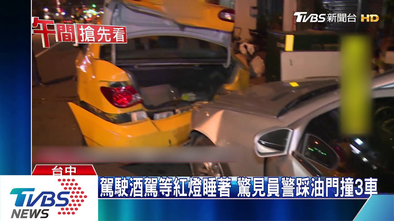 駕駛酒駕等紅燈睡著　驚見員警踩油門撞3車