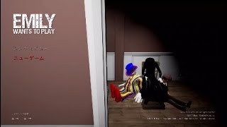 ［ホラゲー］Emily wants to play  実況　狙われたピッツァ配達人