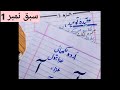 Urdu writing for beginners | How to use cut marker 605| Lesson #1 ❣️