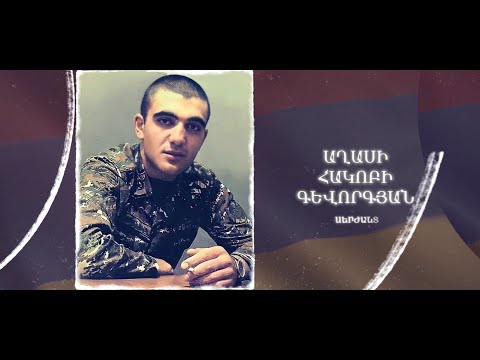Ձեզ բացակա չենք դնի․ Աղասի Գևորգյան