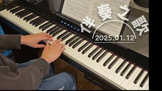 《伴奏之歌》- 美珠