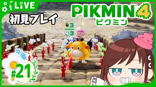 チャッピーがいつまでも怖い【ピクミン4初見プレイ】 #おはようvtuber  #21
