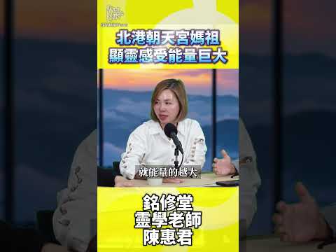 媽祖神威有多大？揭秘北港朝天宮巨大能量