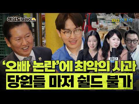  "오빠 해봐" 논란에 모조리 파묘되는 정청래 과거 행적들