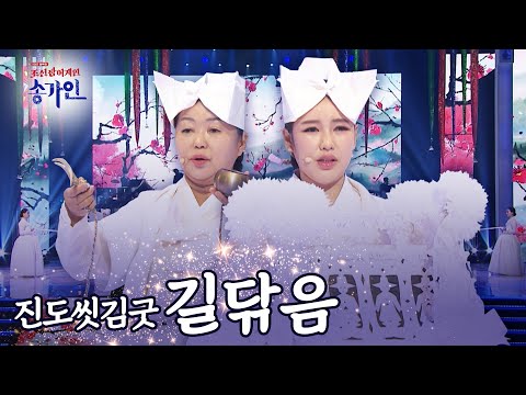 [조선팝 어게인 송가인 8k] 송순단 & 송가인(SONGGAIN) '길닦음' l @조선팝어게인 220201