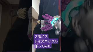クモノスレイズバックル作った #仮面ライダーギーツ  #キングオージャー  #玩具改造