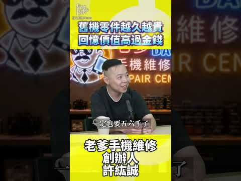 舊手機維修值不值得？零件變貴怎麼判斷