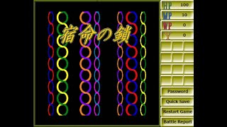 宿命の鎖 アーカイブ