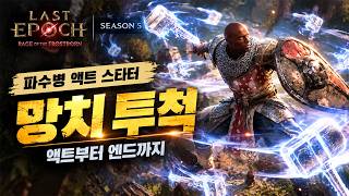 망치투적 파수병 빌드