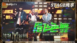 Cover art for 眉飞色舞