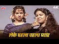 Leke Pehla Pehla Pyaar 4K Color Song लेके पहला पहला प्यार Shamshad