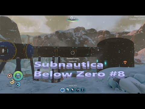 Subnautica Below Zero прохождение #8