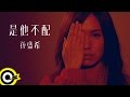 孫盛希 Shi Shi 是他不配 He Isn T Worth It 三立華劇 浮士德的微笑 片頭曲 Official 