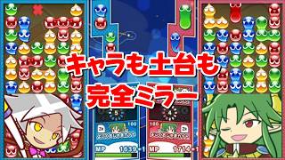 【ぷよぷよテトリス2】スキルバトル！ぷよぷよはミラー対決！kenny式で大連鎖狙ってみた【Puyo Puyo Tetris2】