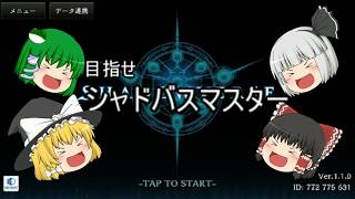 [ゆっくり実況]　目指せシャドバスマスターpart2　早苗と妖夢のダリスネクロ実況