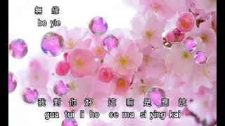 Download lagu Ciok Hok {祝福} Lagu Hokkian karaoke no vocal female 台語女版伴奏 by request mp3 Download lagu Ciok Hok {祝福} Lagu Hokkian karaoke no vocal female 台語女版伴奏 by request mp3