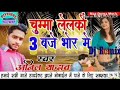 Deepak Ka Chora Chumma Lela Teen Baje Bhorhariya Mein Video Song
