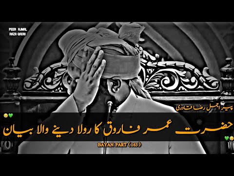 Hazrat Umar Farooq R.A ka Dil Dehla Dene Wala Waqia😭💔| Peer Ajmal Raza Qadri ||  Emotional Bayan