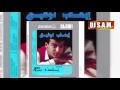 Ehab Tawfik Old Songs Ya Helw El Malamh Master I ايهاب توفيق قديم ياحلو المل�