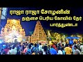 Ponniyin Selvan Whatsapp Status Thanjai Periya Kovil Whatsapp Status Aayirathil Oruvan Bgm Songs