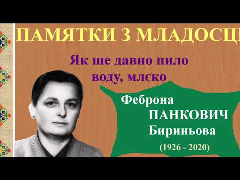 JAK ŠE DAVNO VODU I MLJEKO PILO- pripoveda Febrona PANKOVIČ BIRINJOVA