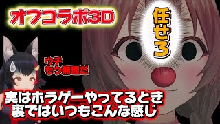 【#ふたりは神様MaxDOG】3Dオフコラボでホラー苦手な二人のリアクションが最高すぎた#ホロライブ #vtuber #実況 #切り抜き #戌神ころね #大神ミオ #ホラーゲーム 