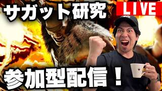 【スト６】サガット研究所！ルーキーからレジェンドまで募集【参加型】