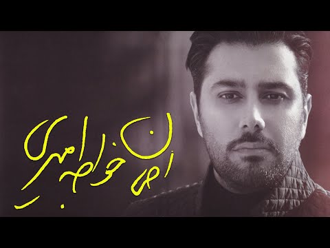 Ehsan Khajeh Amiri Best Nostalgic Songs - منتخب آهنگ های نوستالژیک احسان خواجه امیری