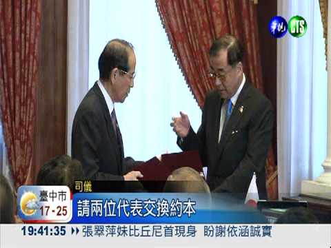 台日擱置主權爭議 釣島外可捕魚