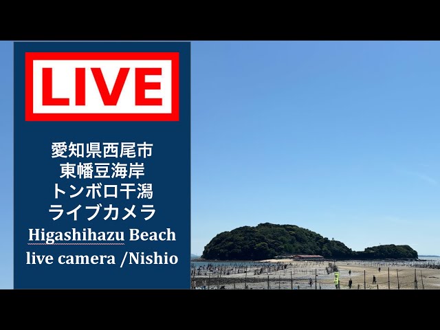 西尾・東幡豆海岸のトンボロ干潟