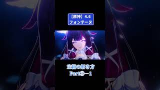 原神Ver4.6【フォンテーヌ】宝箱の解き方と場所Part③-1 #原神 #genshinimpact #攻略