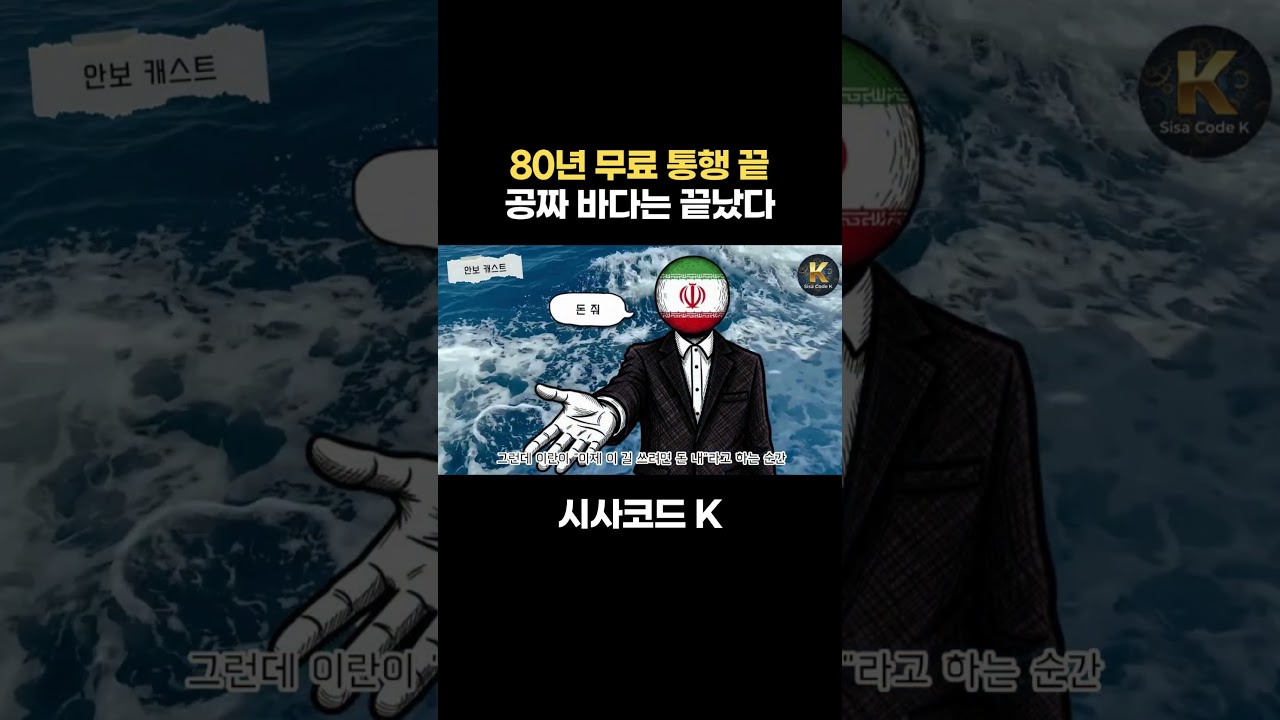 80년 무료 통행 끝 공짜 바다는 끝났다