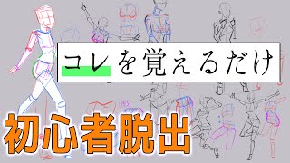初級脱出・あなたはこの描き方を知らないだけ。すぐに上手くなる描き方 朝ドロ#168 着衣ドローイング 【初心者歓迎】