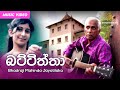 Battiththa | Bhadraji Mahinda Jayatilaka | Official Music Video | Sinhala Songs