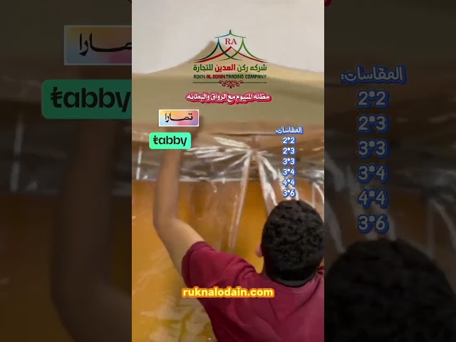 مضلة المنيوم مع الرواق مع بطانه واجهه شفاف