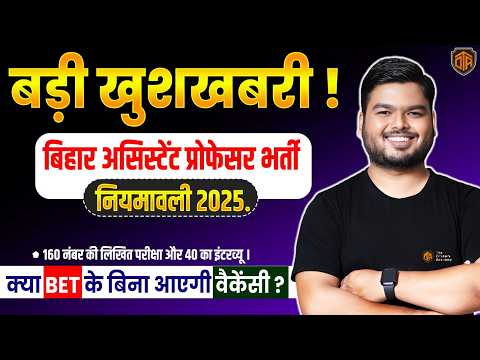 Breaking News | Bihar Assistant Professor Vacancy 2026 | BET के बिना आएगी Vacancy? Shashi Sharan Sir