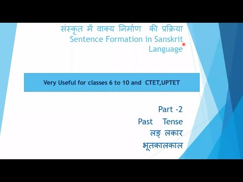 धातु रूप याद करने की आसान ट्रिक (लङ् लकार)