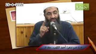 صورة أهمية الحرص على ما ينفع وأمثلة على ذلك! - لفضيلة الشيخ الدكتور/ أحمد النقيب  – حفظه الله –