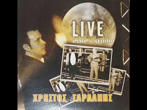 Χρήστος Σαρλάνης live 2012