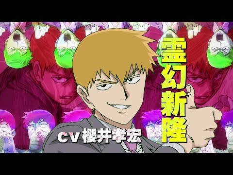 Miniatura do Vídeo Promocional Character PV (Arataka Reigen ver.)